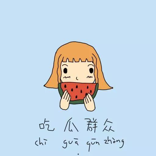 森系情侣吃瓜群众,吃瓜群众围观甜蜜瞬间