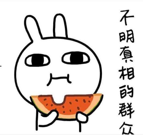 吃瓜幽默笑话大全集