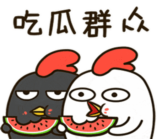 吃瓜群众饭后,吃瓜群众热议娱乐圈新鲜事